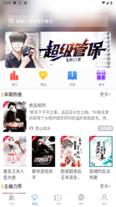 八斗小说app 截图1