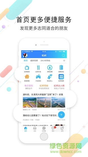 乐清虹桥门户网 截图3