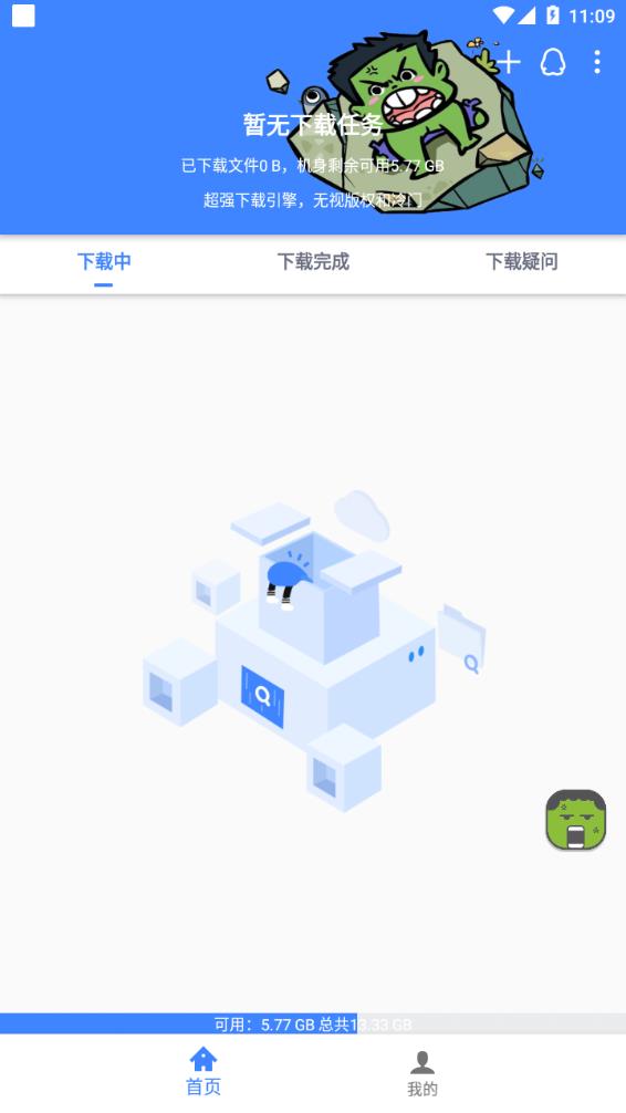 浩克下载最新版app 截图2