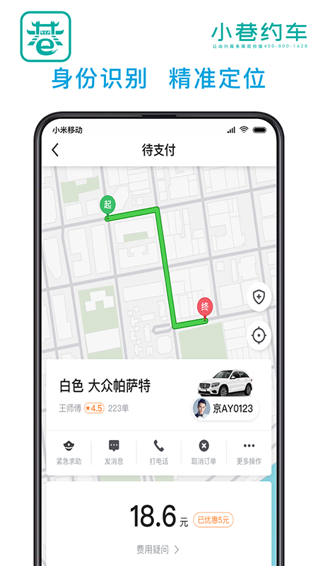 小巷约车app