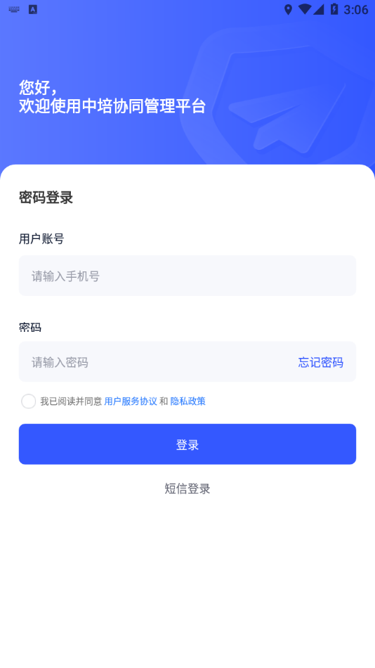 中培协同管理系统 截图2