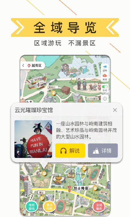 驴迹导游app 3.7.1 截图3