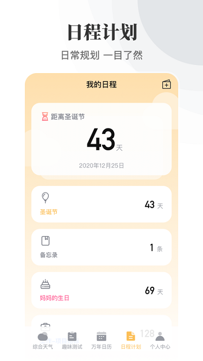 实时天气万年历软件 截图4