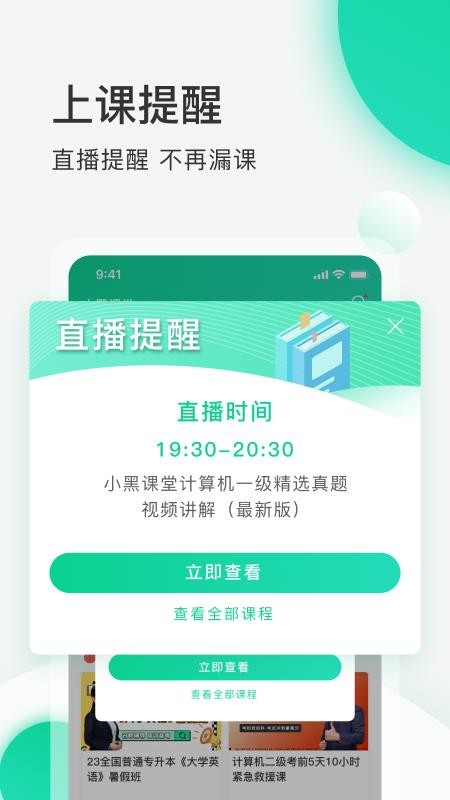 小黑课堂网校最新版 截图3