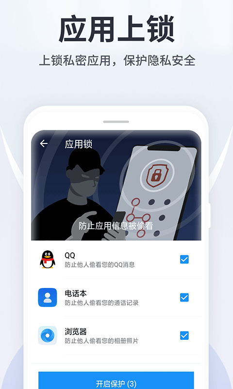 全能手机卫士app