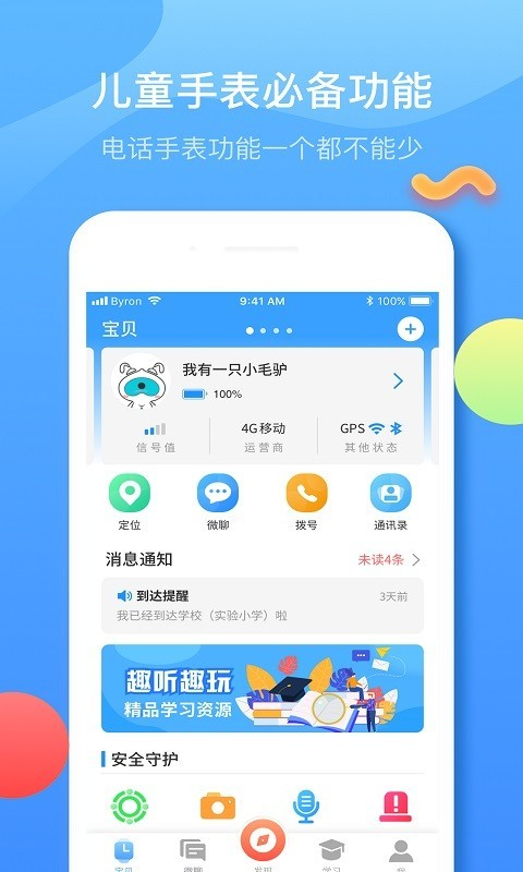 子腾园app 截图2