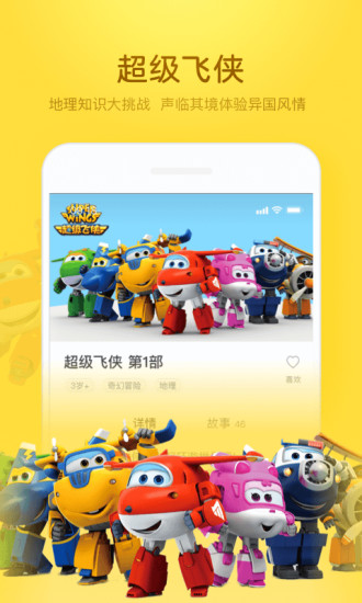 凯叔讲故事app 截图2