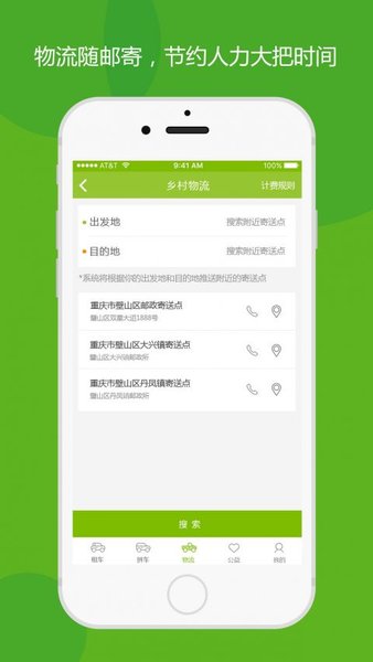 西瓜专车乘客端 1.0.5.7 截图2