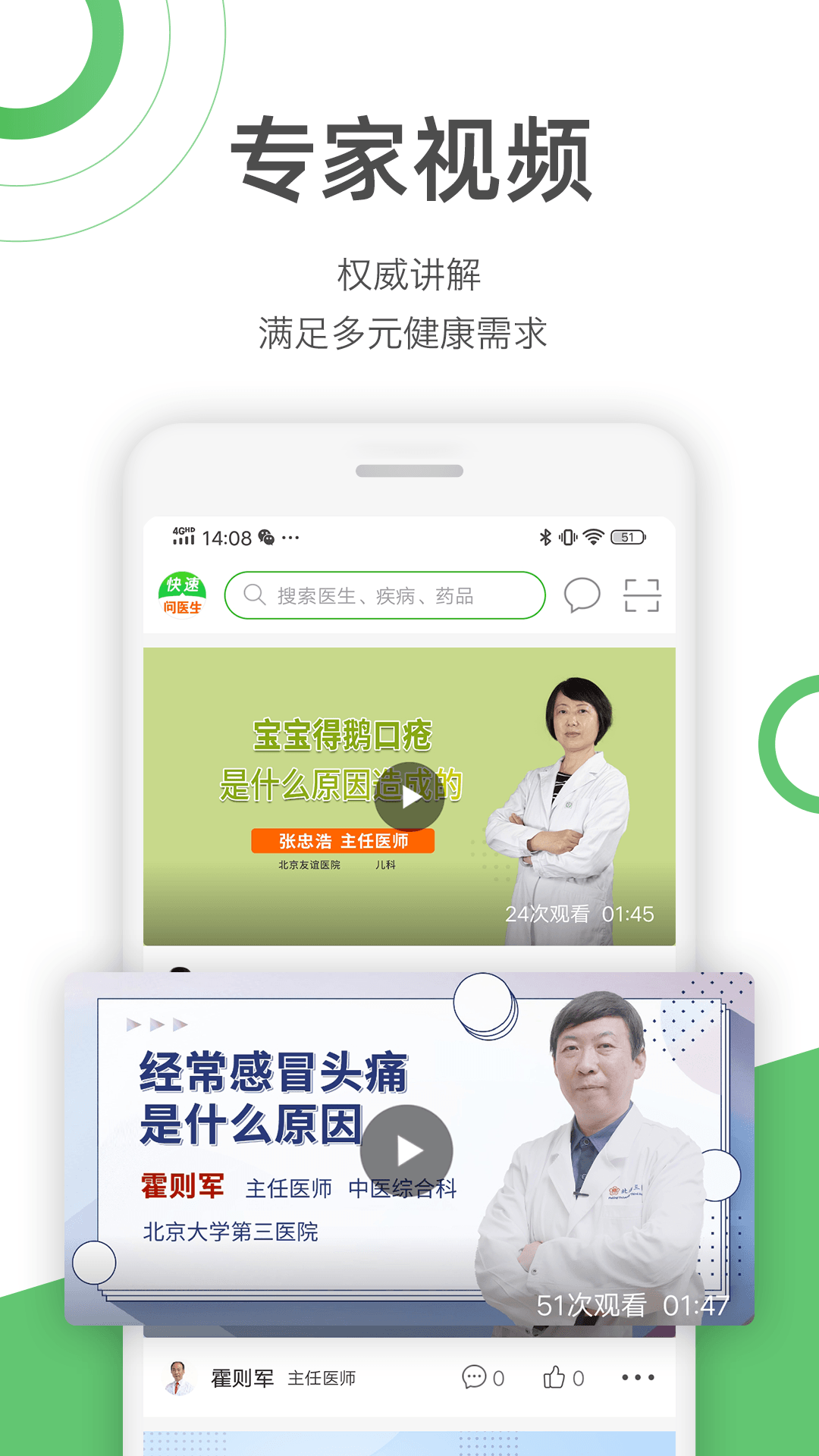 快速问医生-三甲医生 截图4