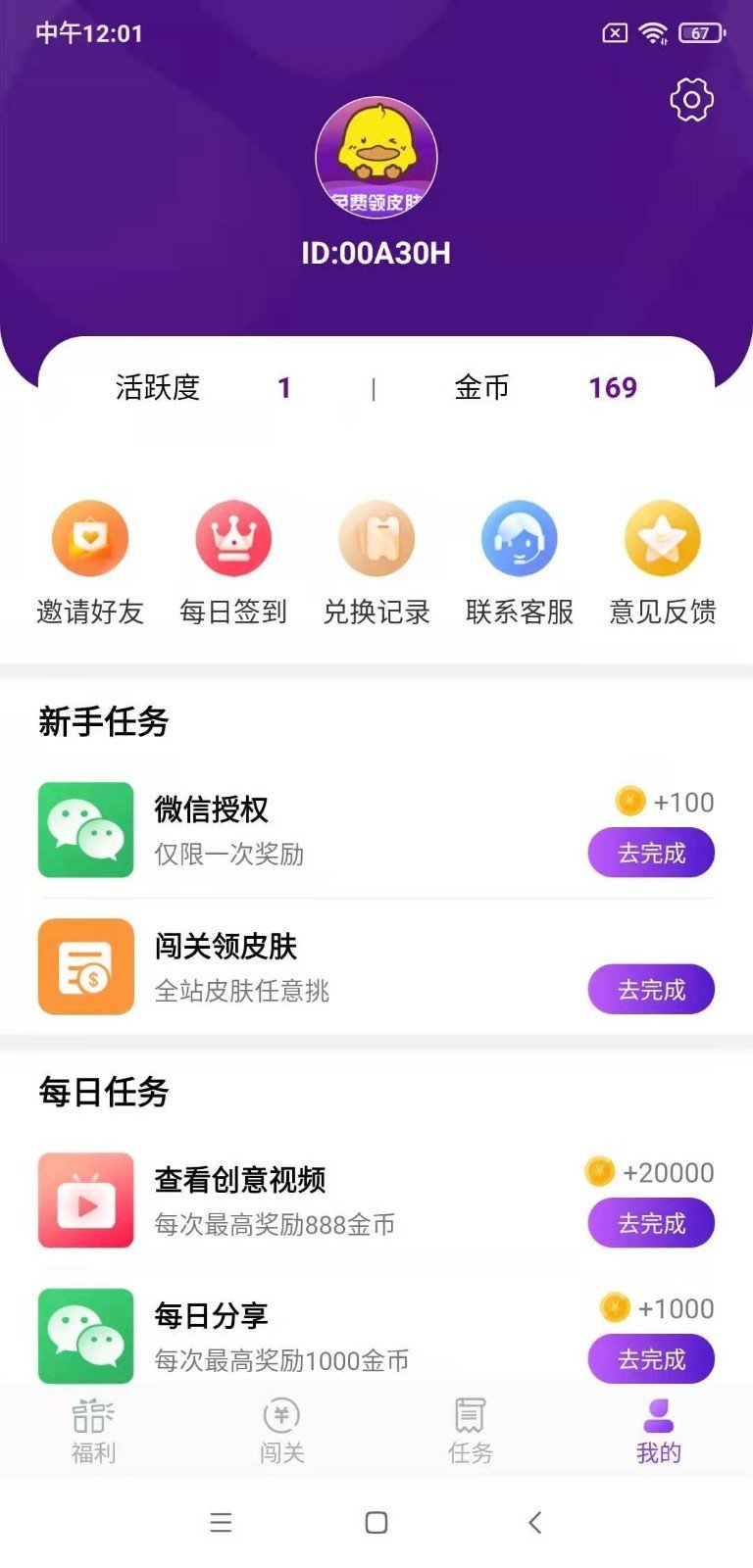 手游欢乐兑 截图2