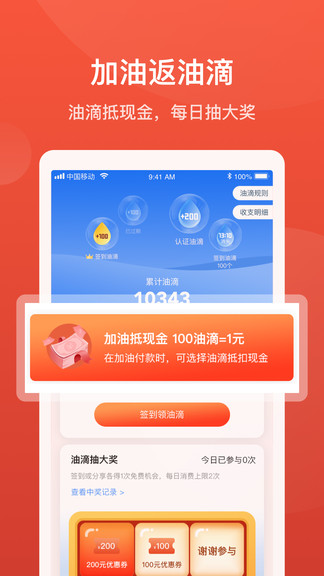 能链团油app 截图1