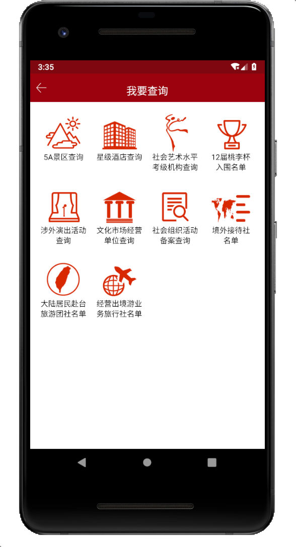 文旅政务app 截图1