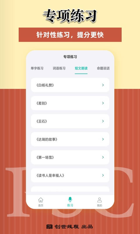 说好普通话app 2.0.0 截图2