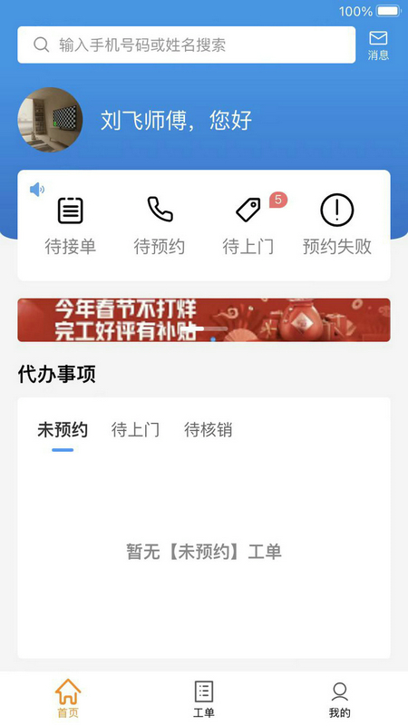 蜂库服务师傅端app 截图1