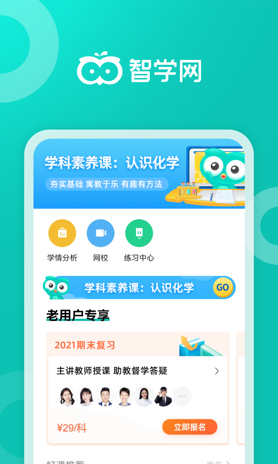 智学网客户端 截图1