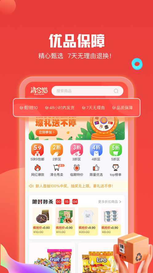 清仓猫app软件 截图1