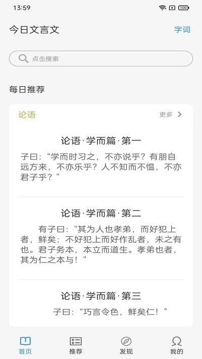 今日文言文app