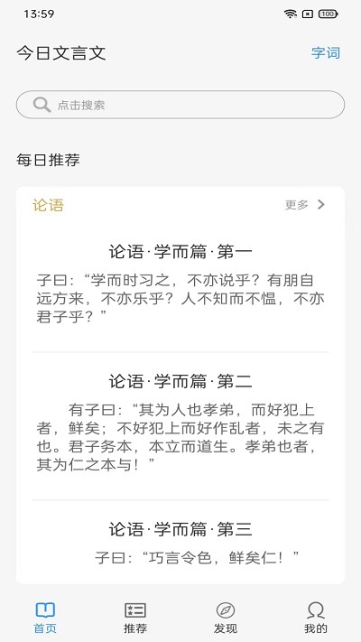 今日文言文app 截图1