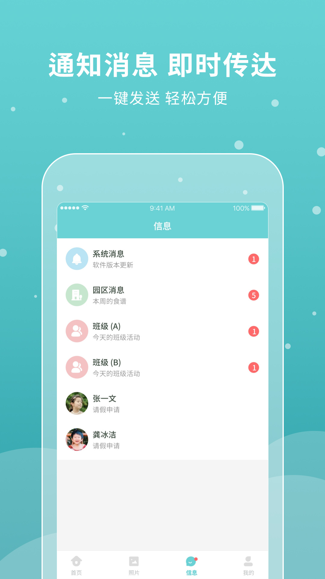 UniKids园丁App 截图2