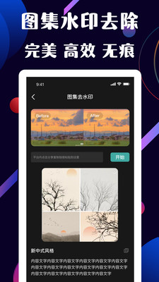 快捷去水印大师app 截图3