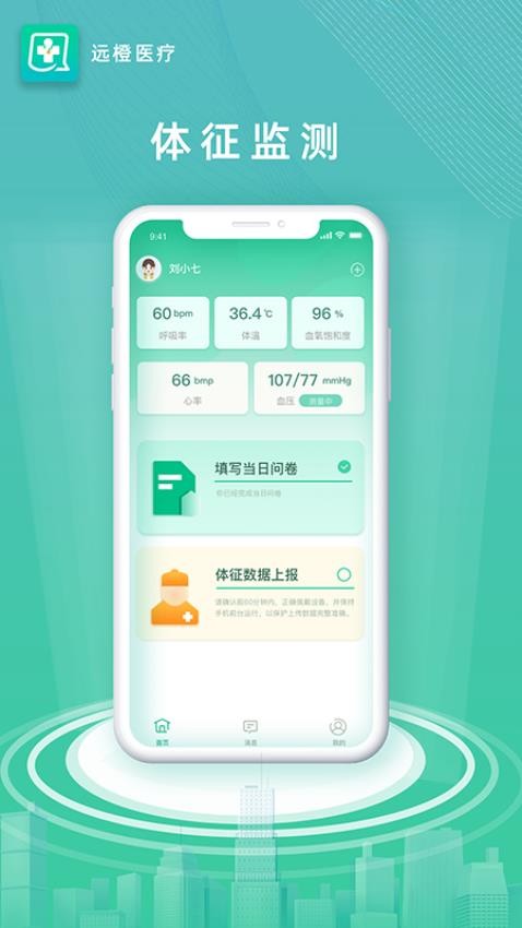 远橙医疗app