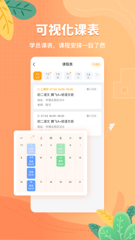 桃李未来app 截图1