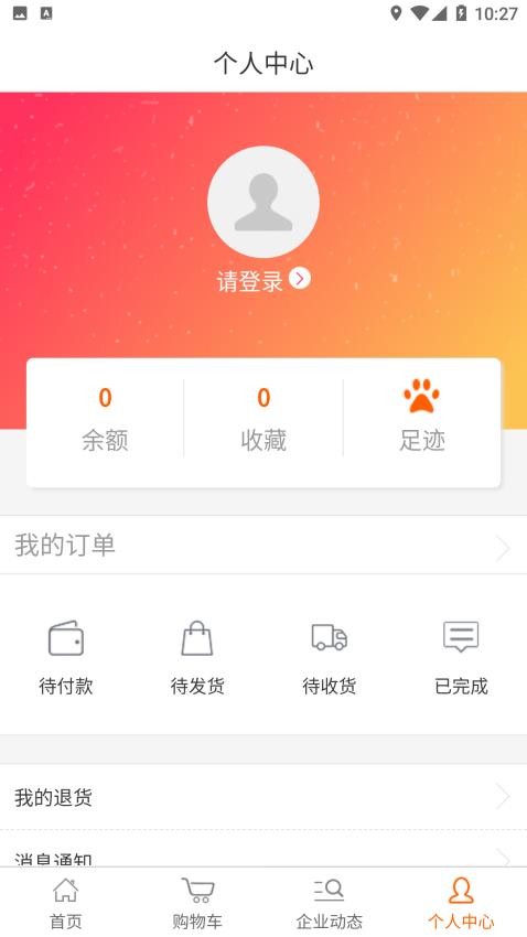 普乐商城 截图1