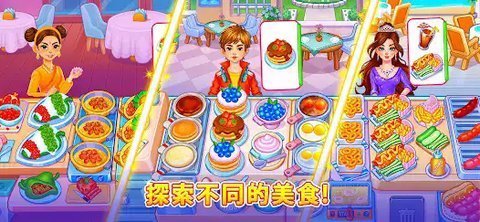 烹饪狂欢节大厨 截图3