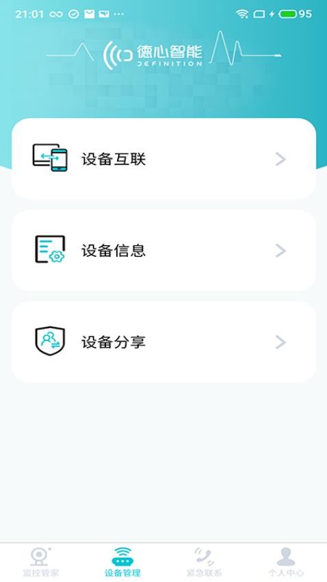 德心健康app 截图2