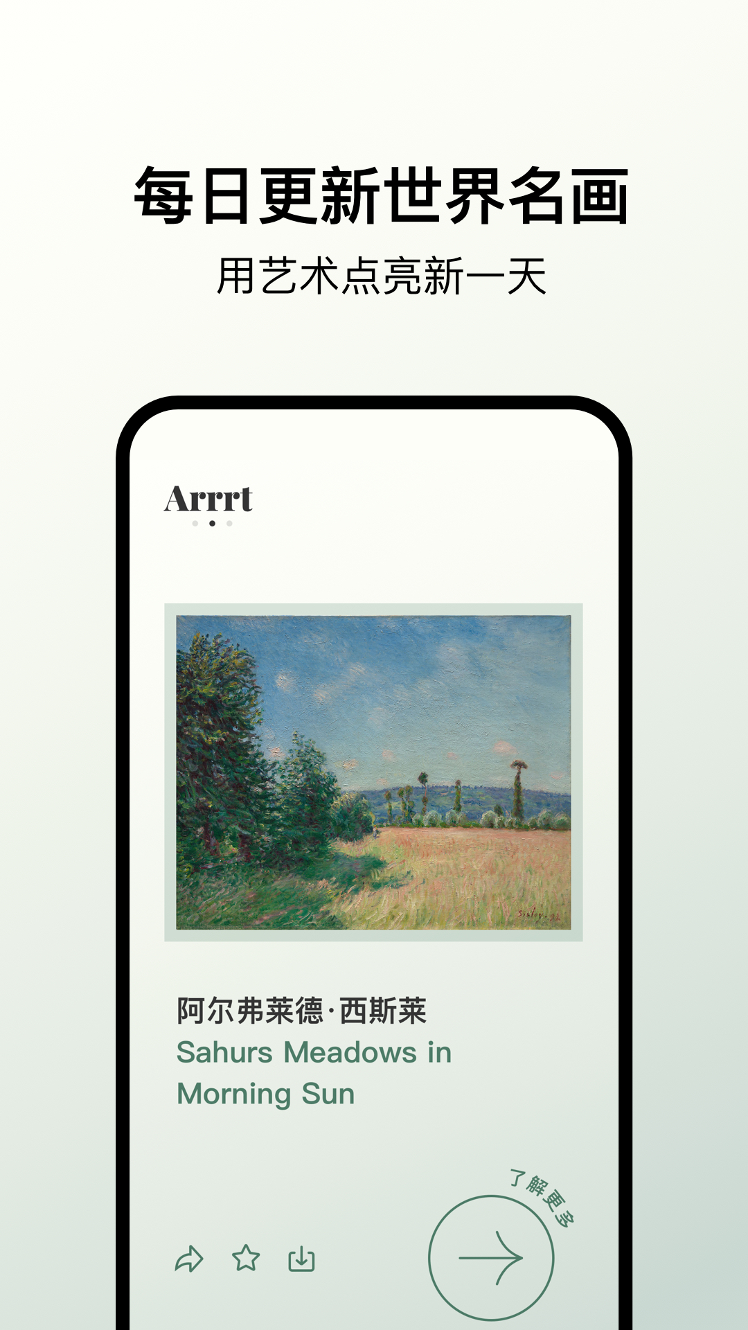 Arrrt名画 截图3