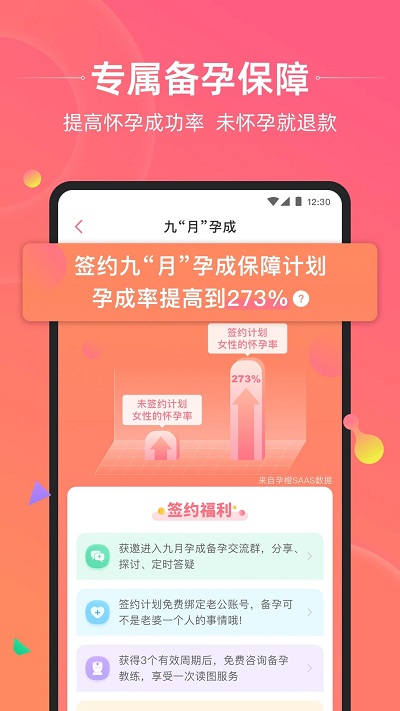 孕橙客户端app