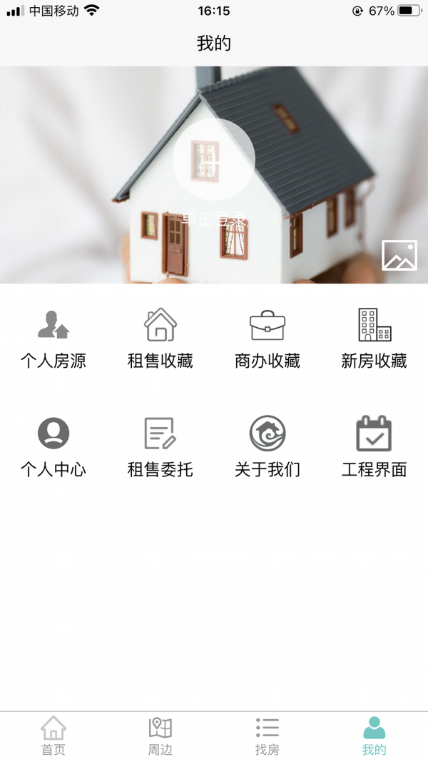 易家找房 1.1.0安卓版 截图2