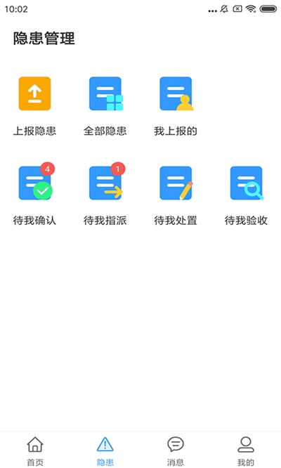 校园安全小助手 截图2