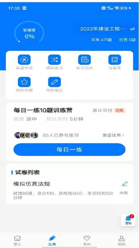 铭筑在线app 截图2