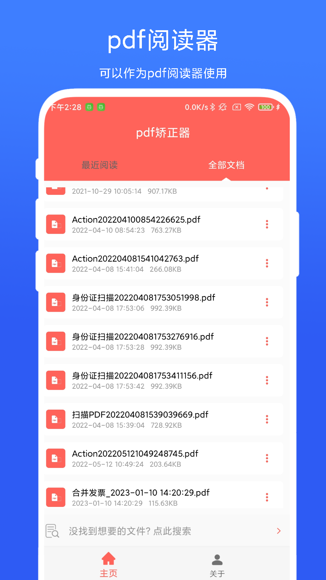 pdf矫正器 截图3