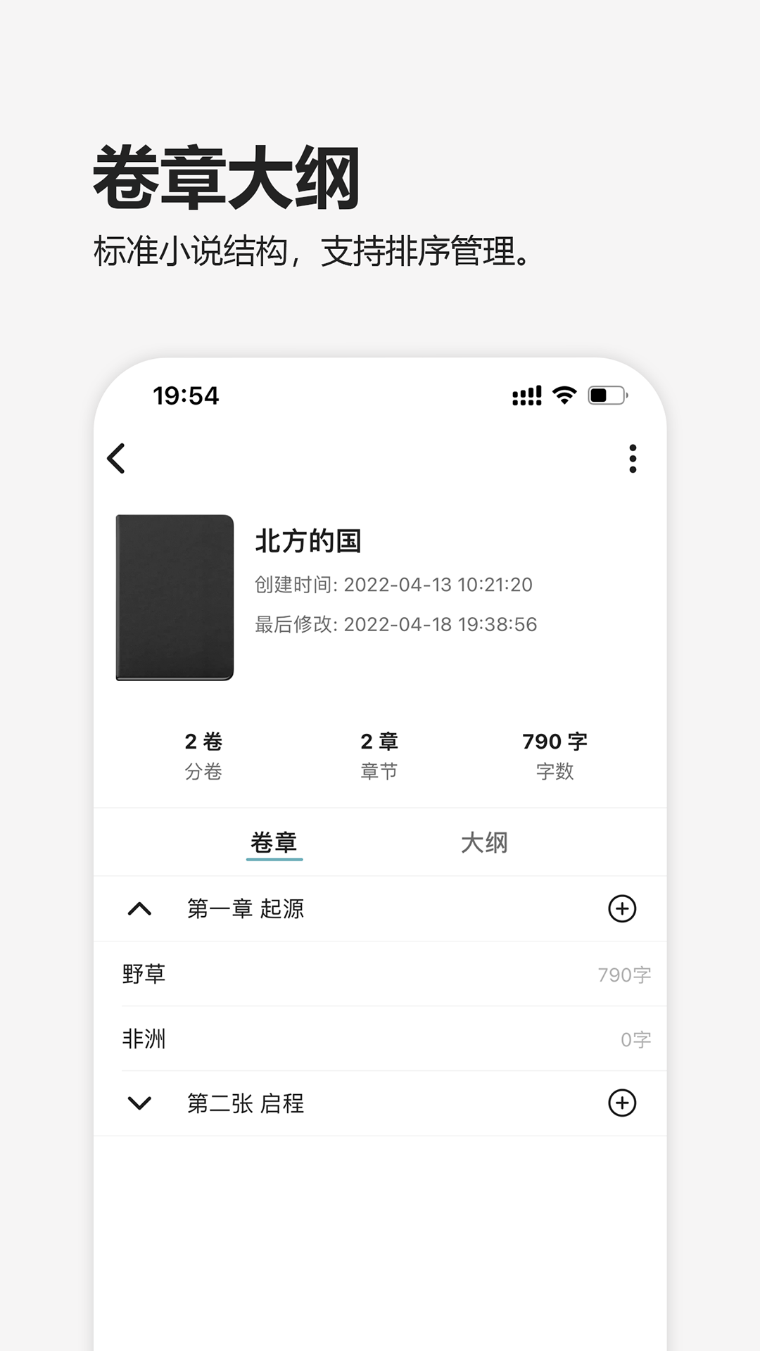 元气码字app 截图4