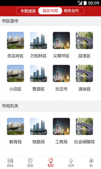 太原日报app 截图2