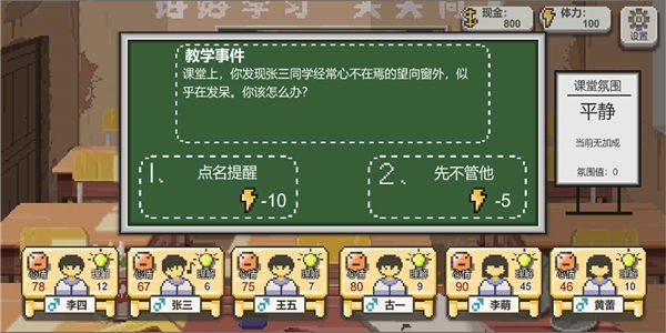 乡村老师公测版 截图3