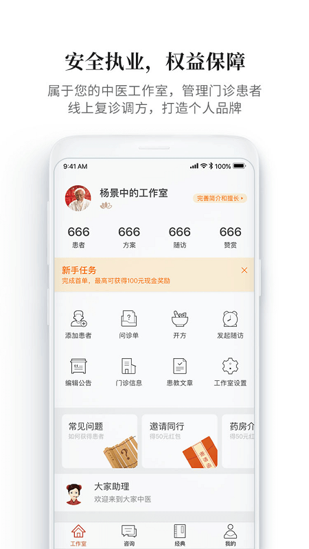 大家中医 截图4