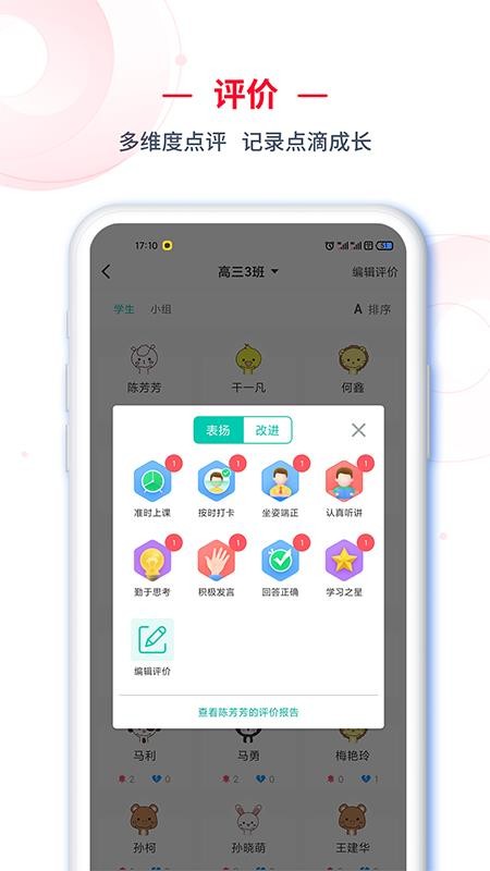 C30移动授课助手APP