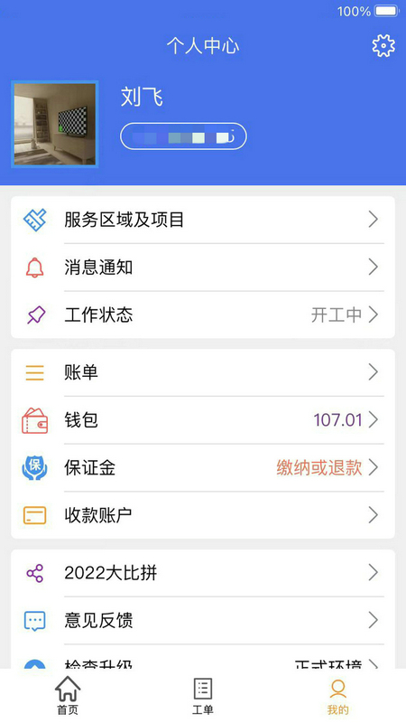 蜂库服务师傅端app 截图2