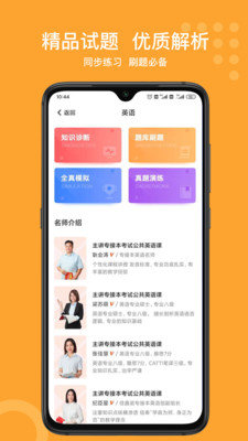 小佳题库 截图3