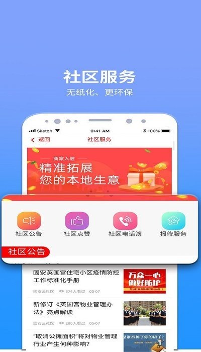 固安云社区 截图2