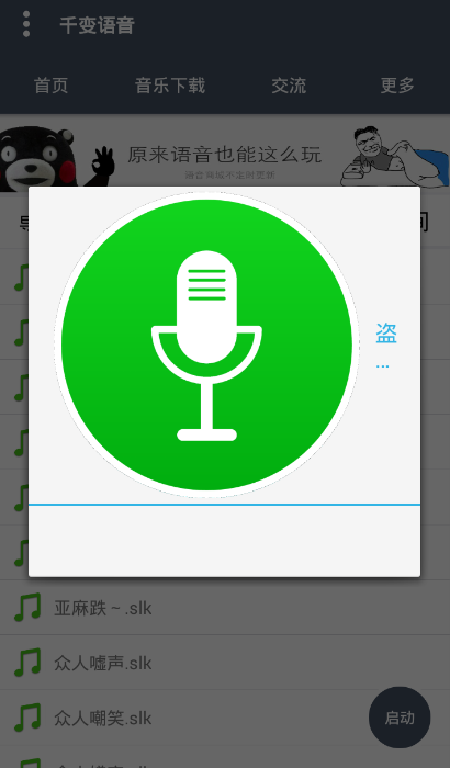 千变语音 最新版