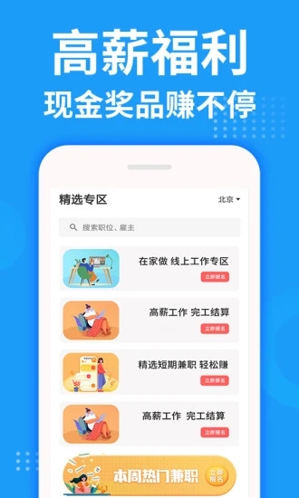 掌上兼客软件 截图1