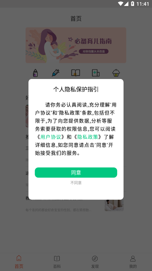 快乐育儿 截图4