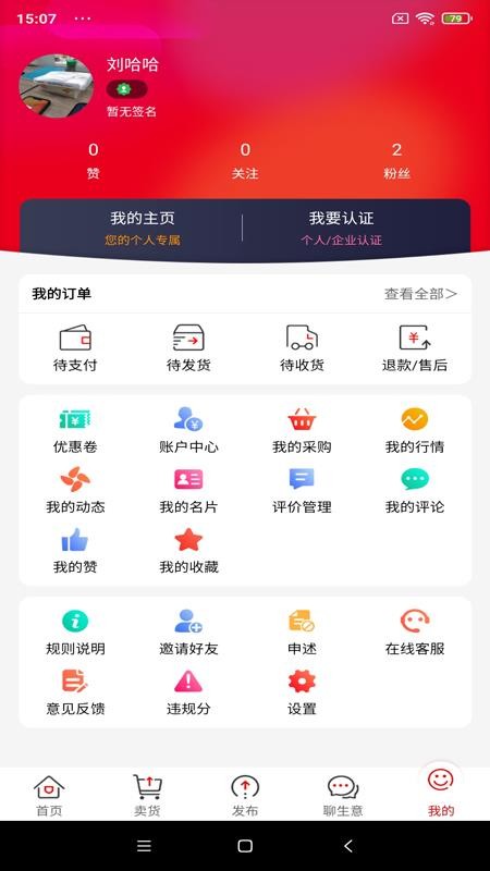 易花生软件 截图1