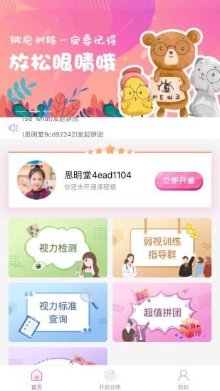 弱视训练系统手机版 截图2