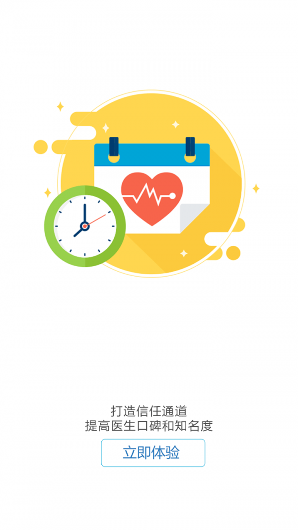 感动医疗app 截图4