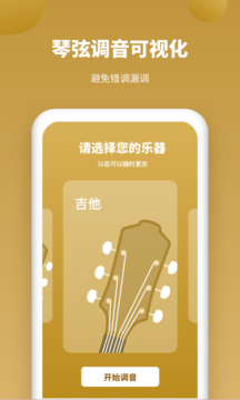 全能调音器app 截图3